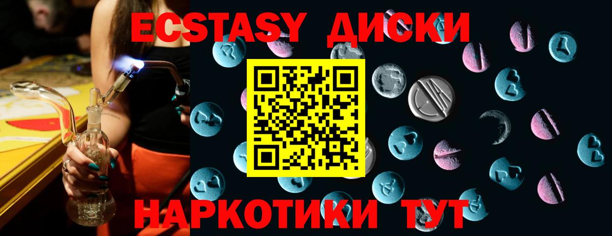 Краснотурьинск  купить наркотики цена  Экстази диски  Вход с VPN  ЭКСТАЗИ 280 MDMA 