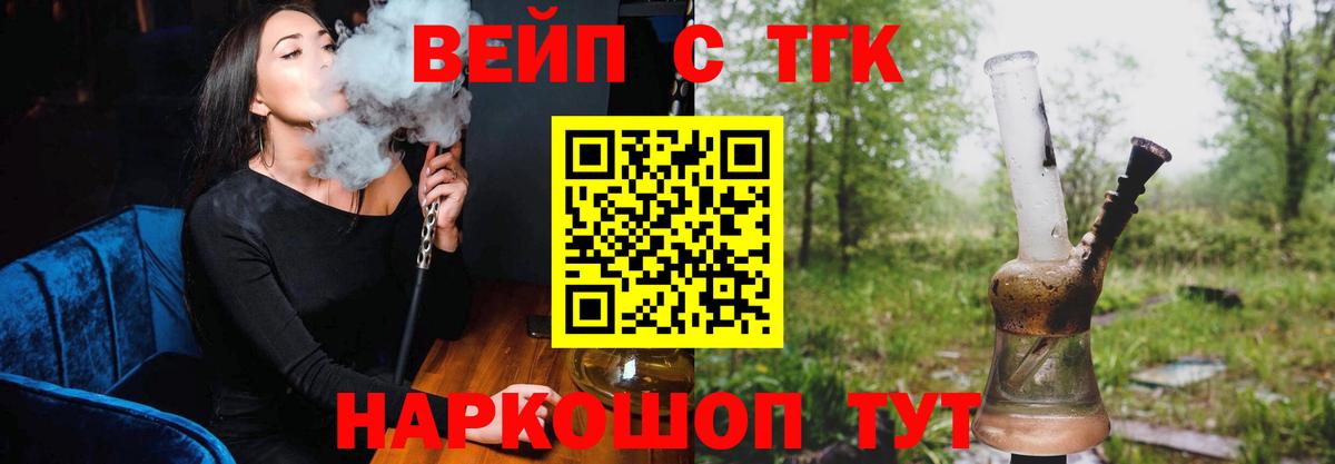 ТГК вейп с тгк Краснотурьинск